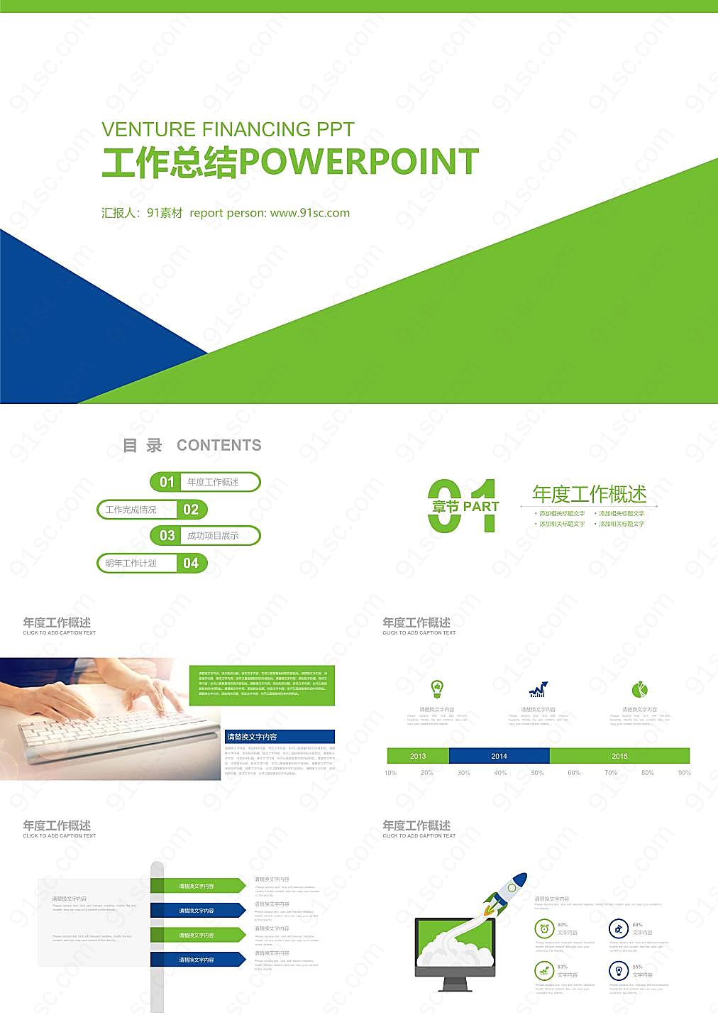 简洁蓝绿搭配的扁平化工作总结工作汇报