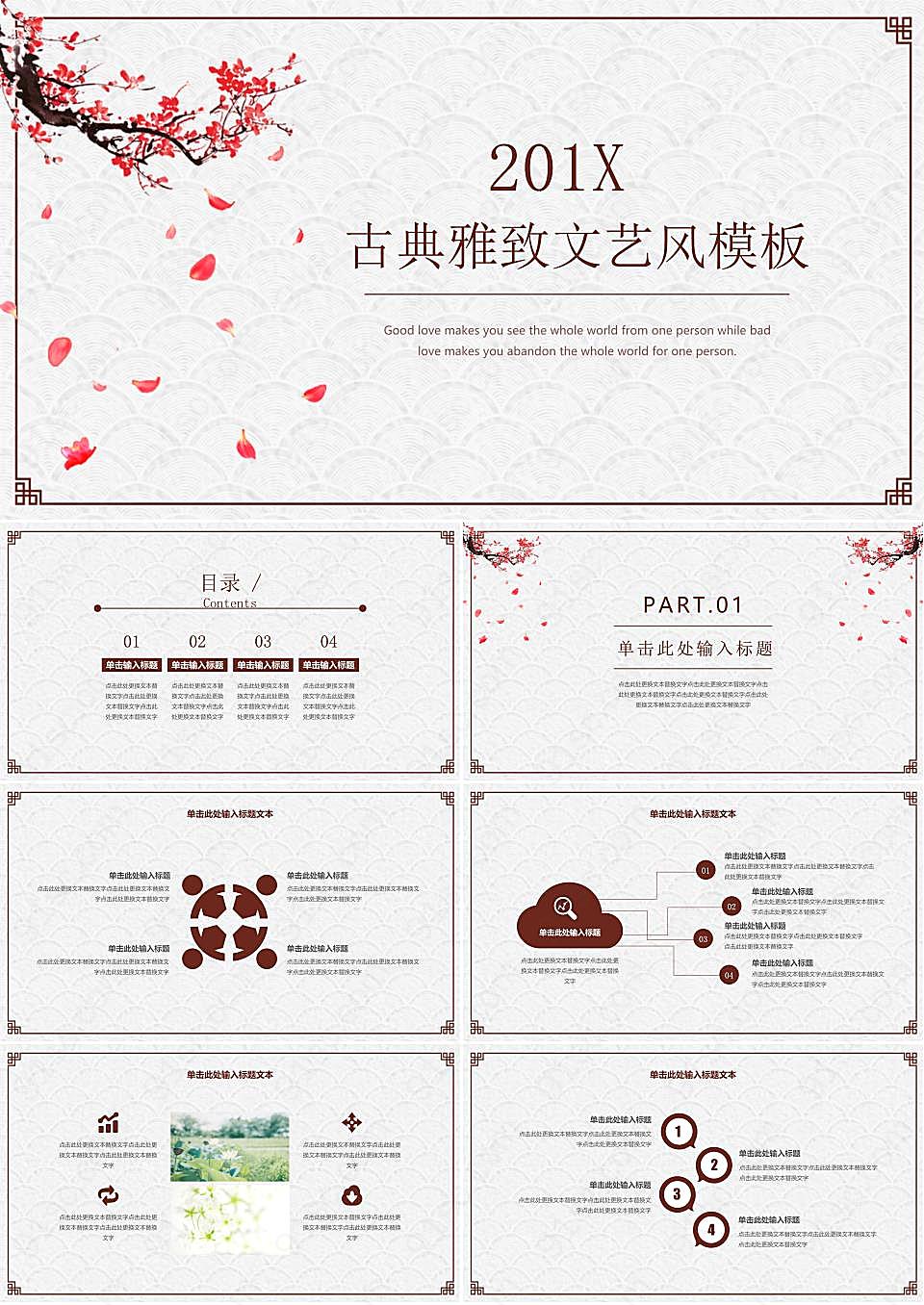动态梅花背景的古典中国风PPT模板