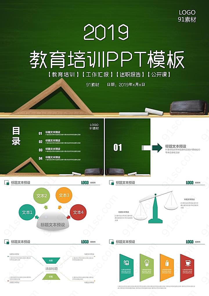 教育通用ppt模板培训课件