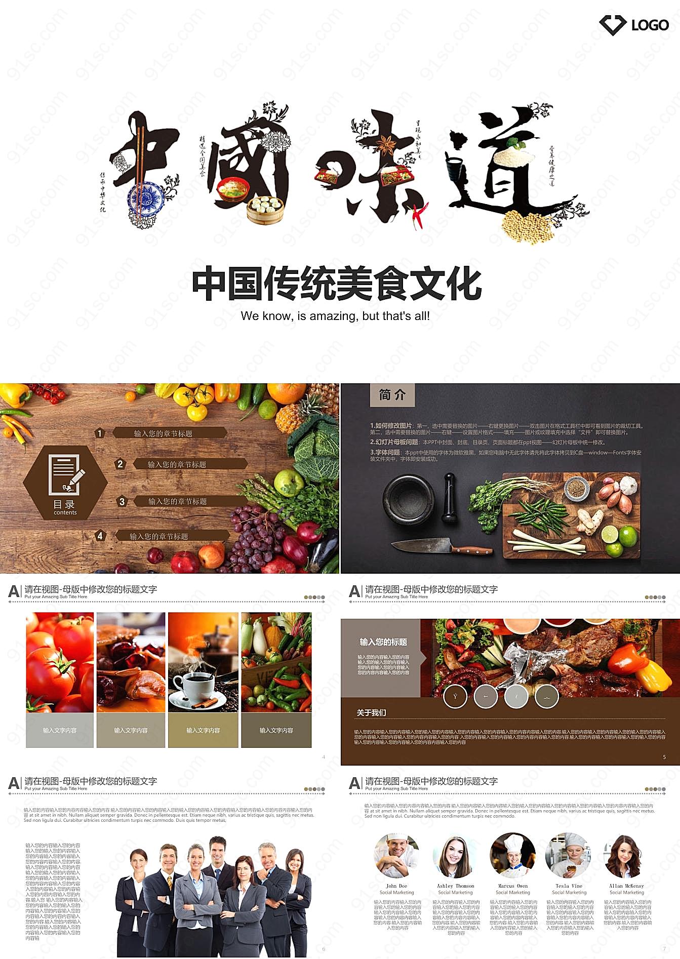 餐饮《中国味道》艺术字背景的美食ppt模板