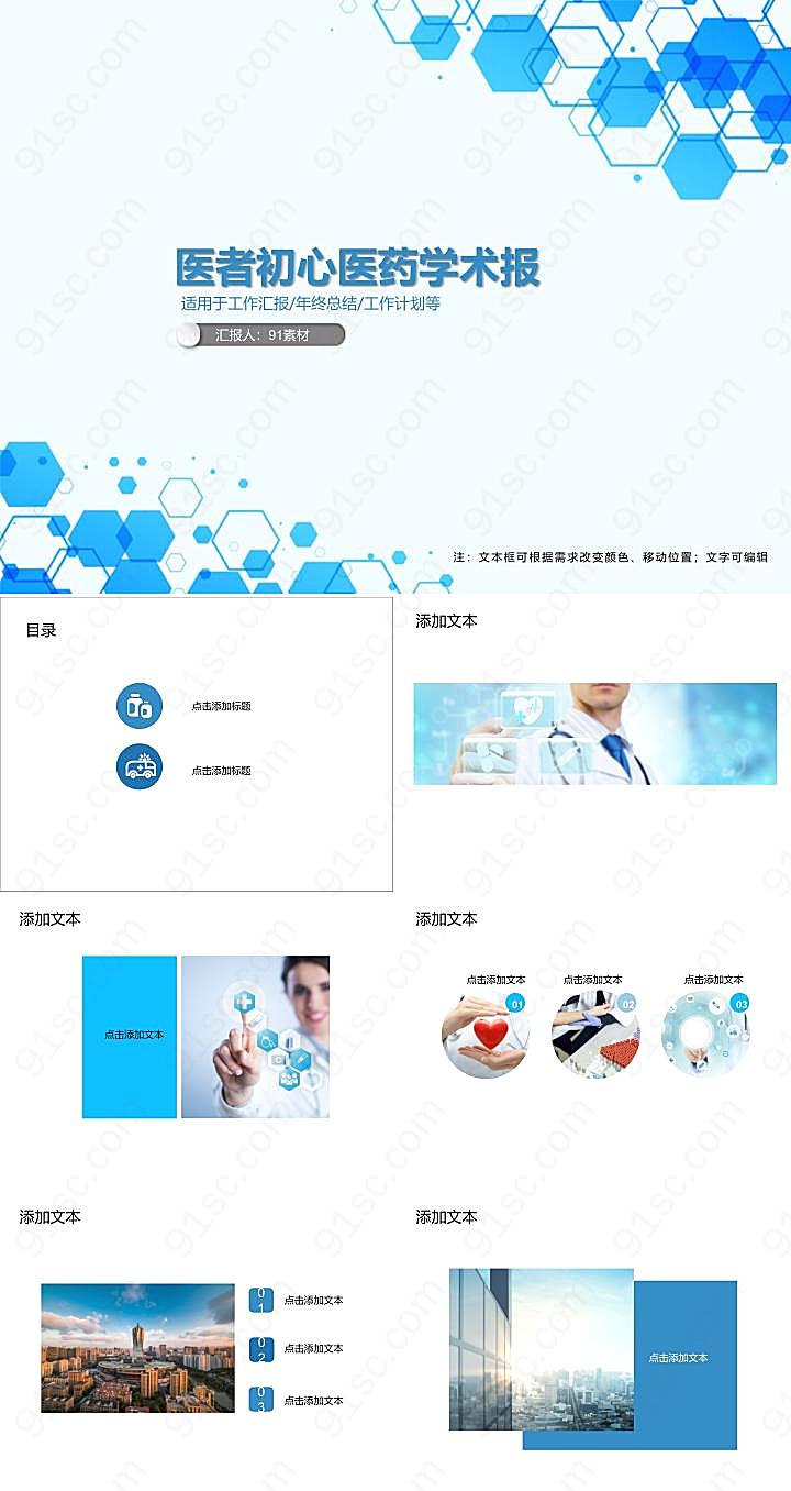 医者初心医药学术报告医疗健康