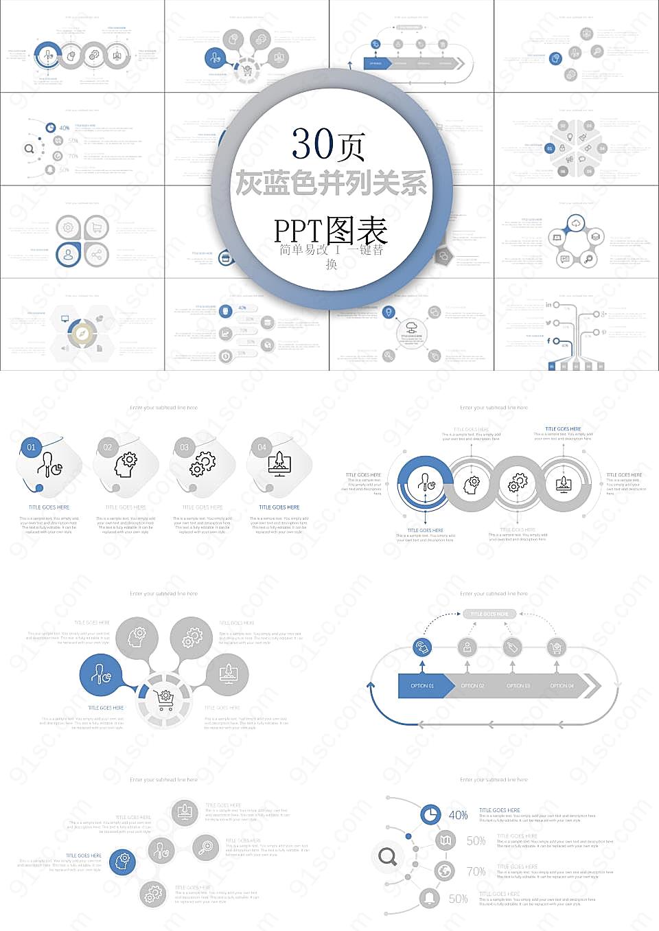 灰并列关系商务ppt图表合集PPT模板