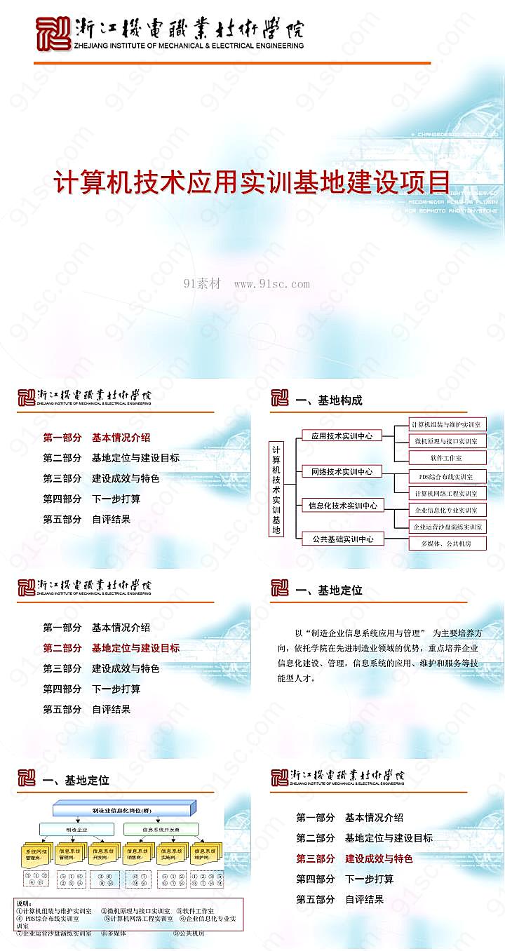 计算机应用项目汇报工作汇报