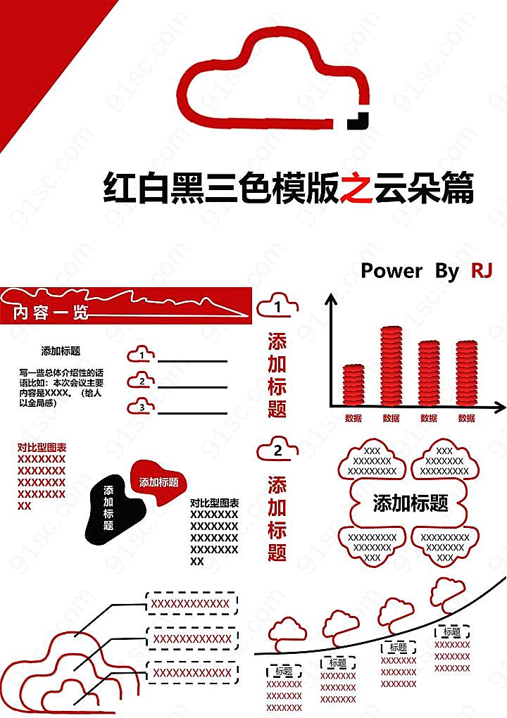 数据统计ppt模板下载其他模板