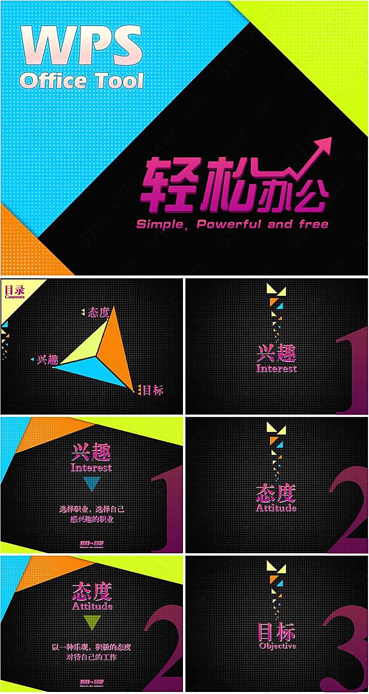 办公技巧ppt模板下载