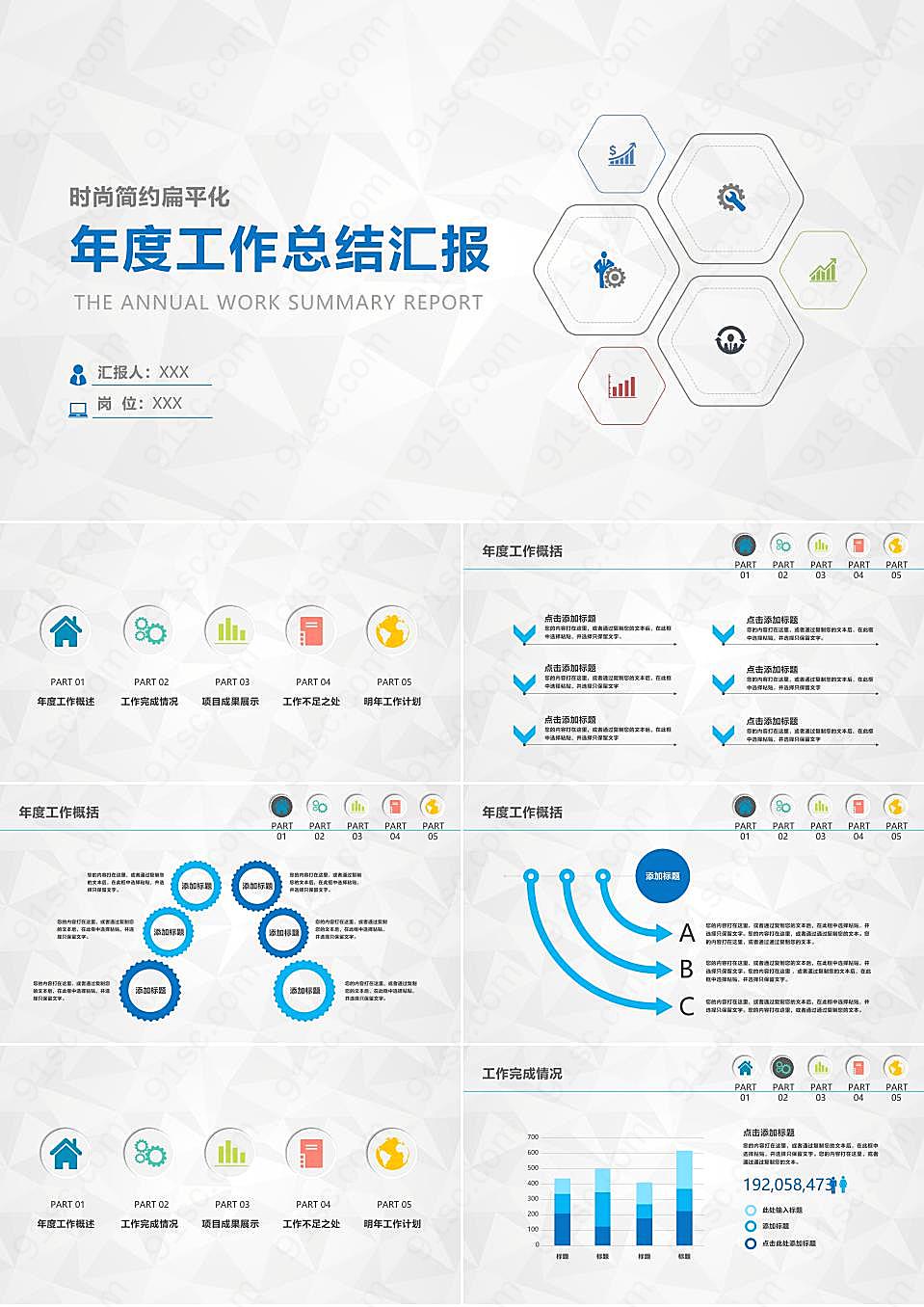 时尚简约扁平风ppt模板工作汇报