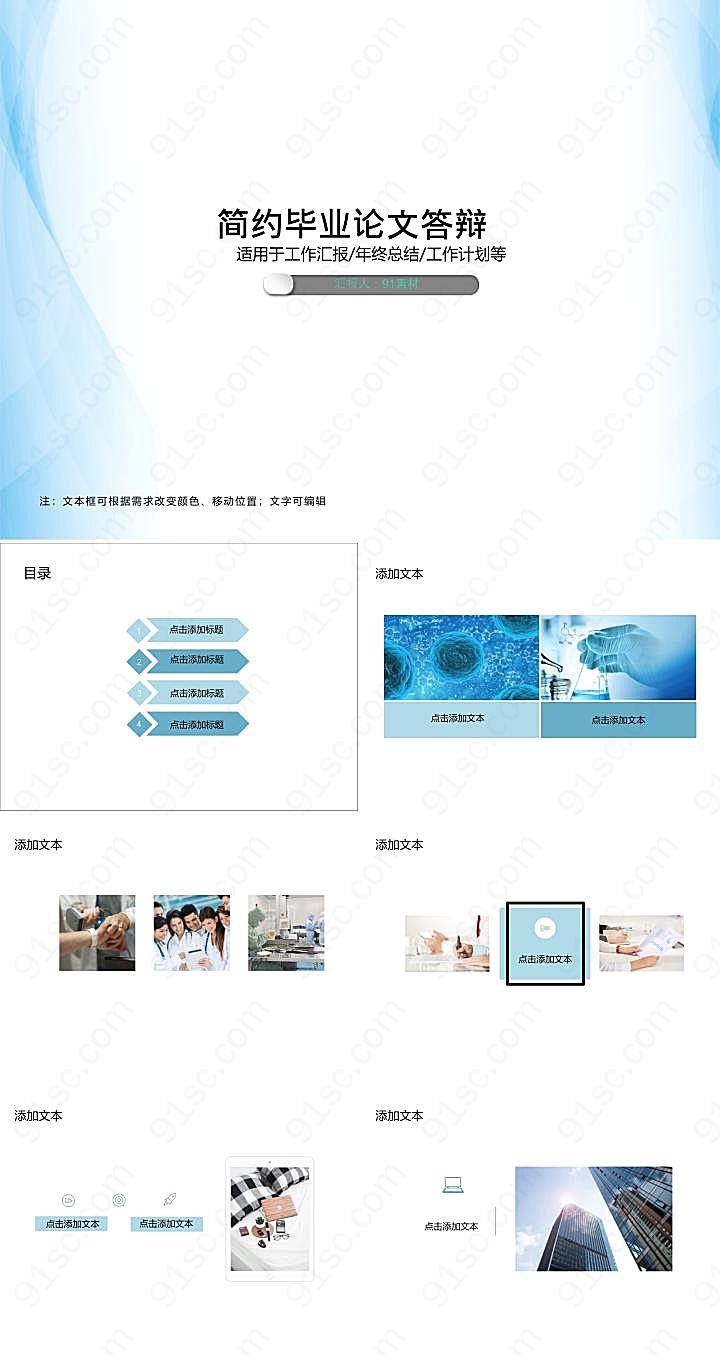 简约毕业论文答辩