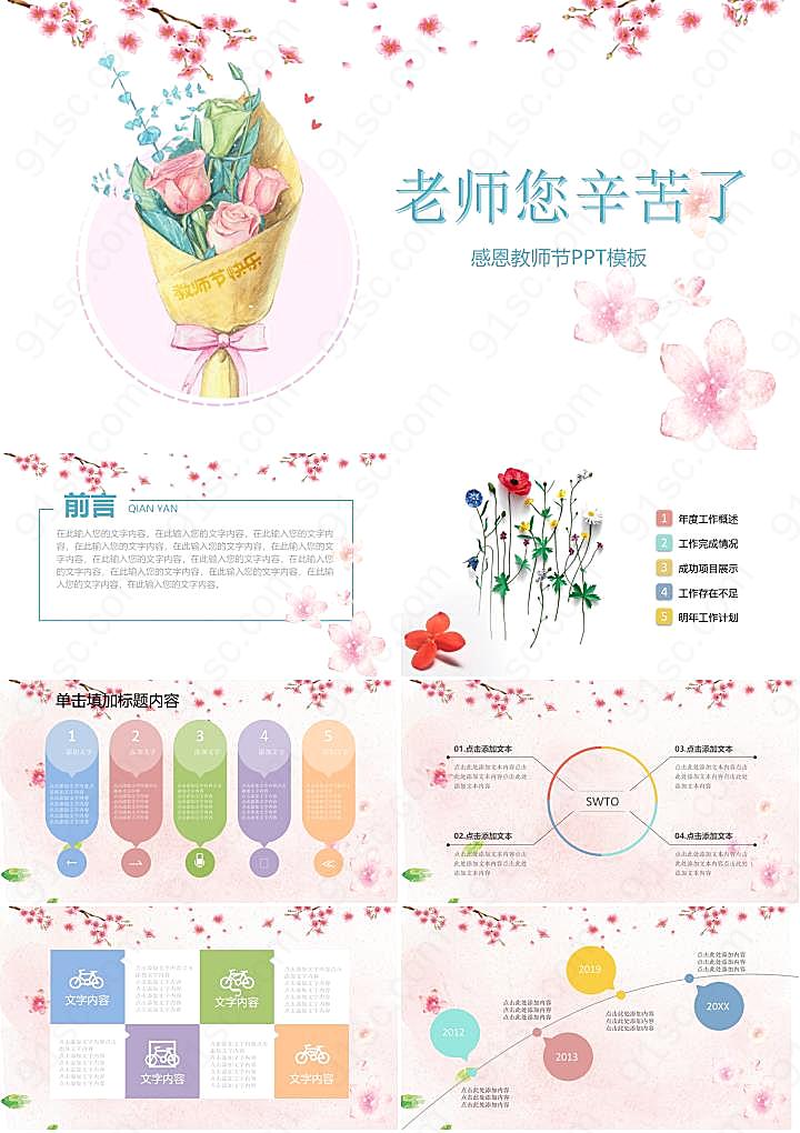 老师您辛苦了，感恩教师节