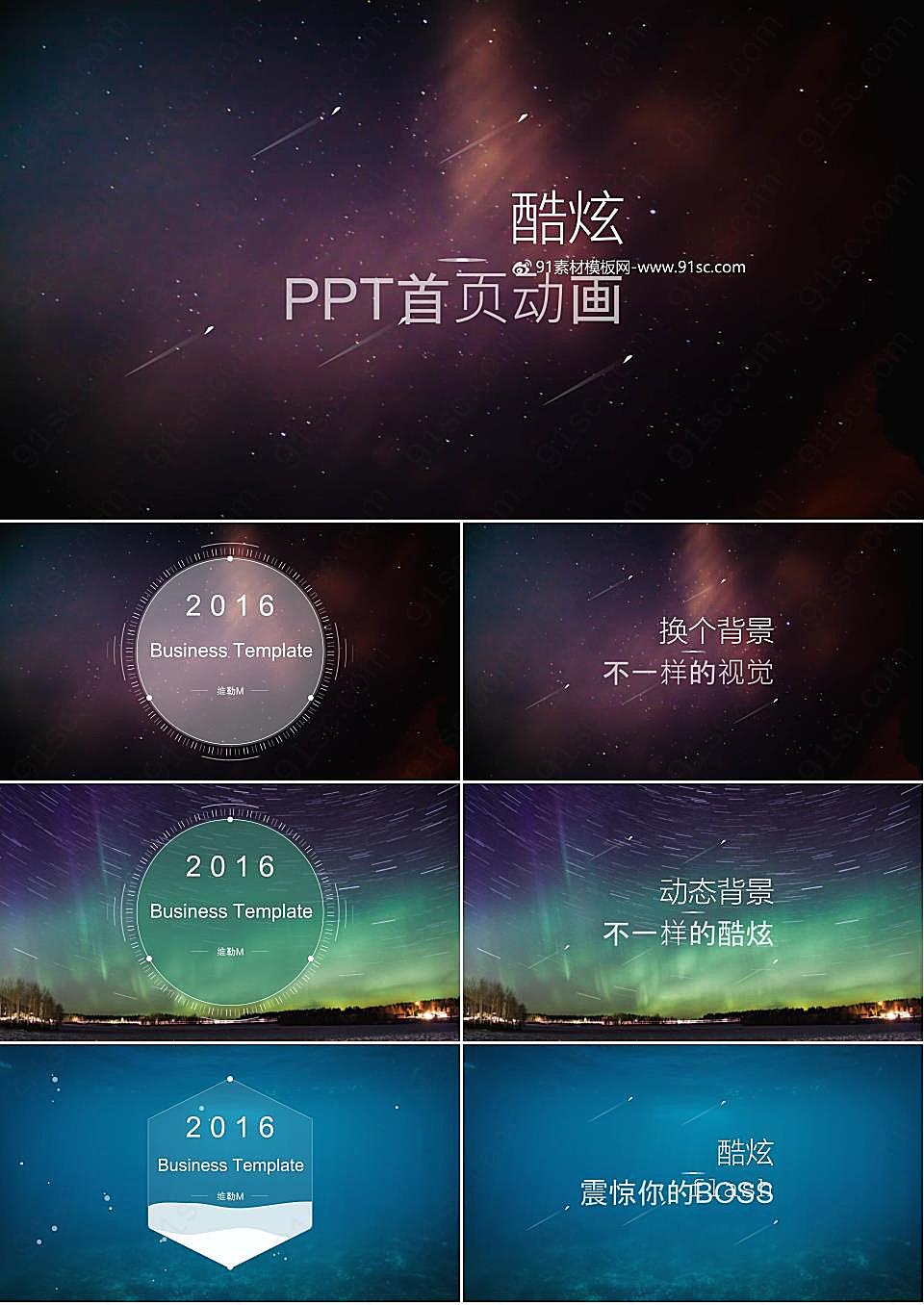 炫彩星空商务首页动态其他优秀