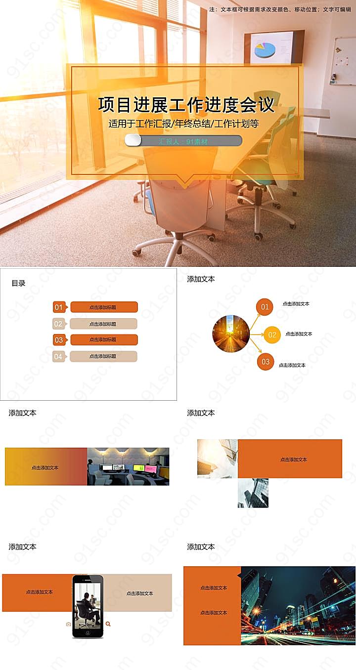 项目进展工作进度会议PPT模板优秀