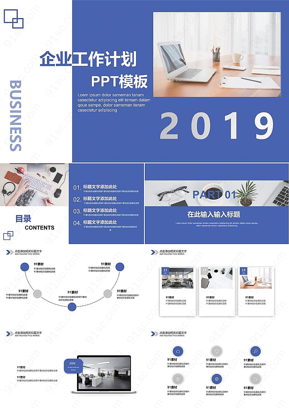 2019企业ppt模板
