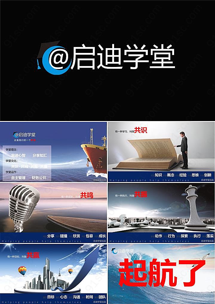 企业培训ppt模板下载课件