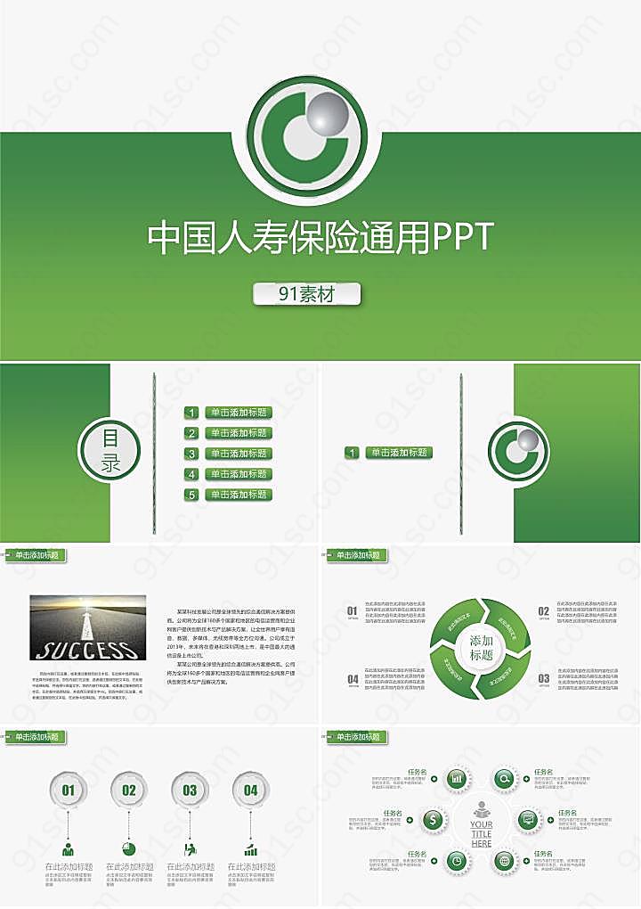 保险微立体中国人寿公司ppt模版PPT模板