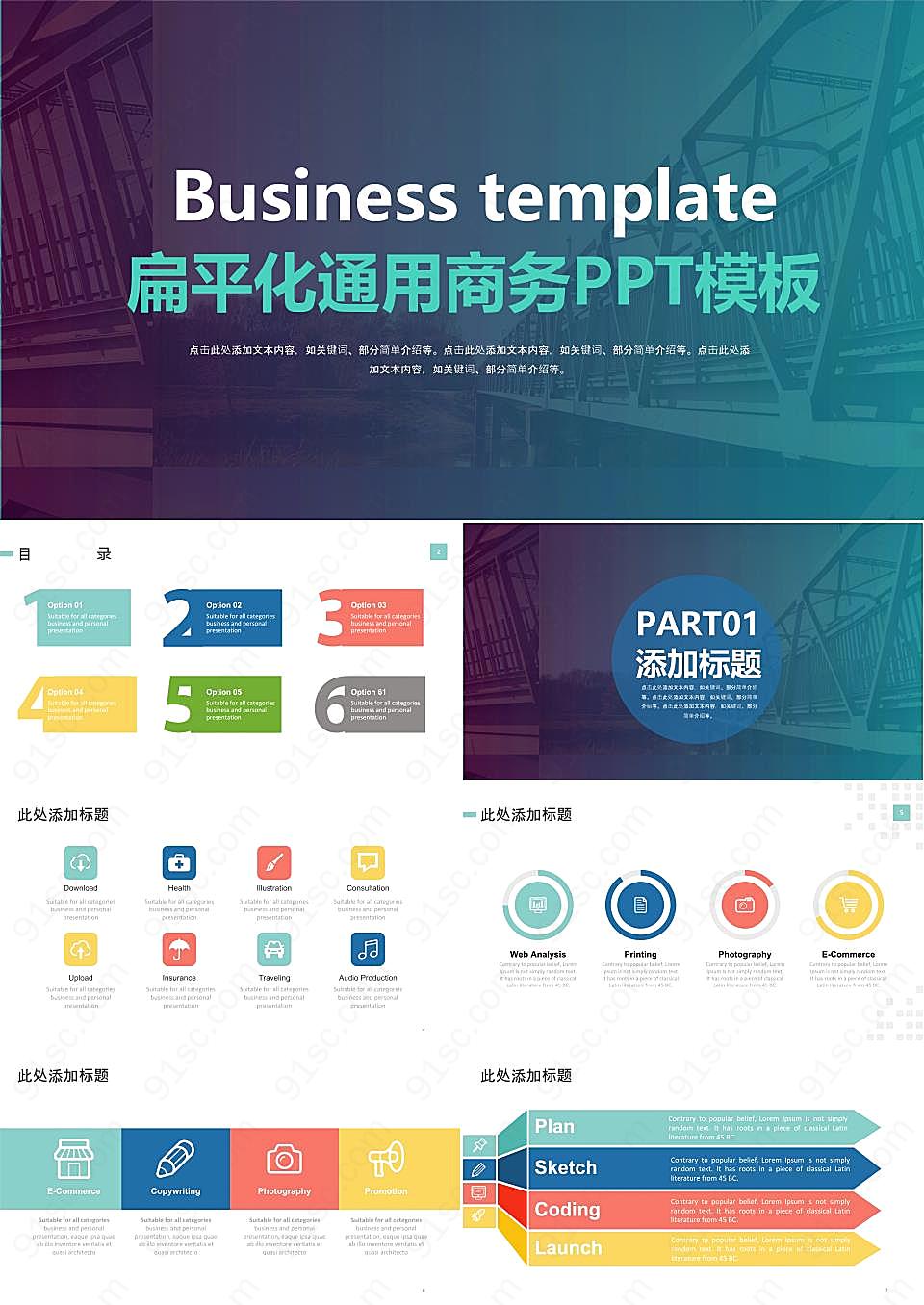 渐变通用商务PPT模板