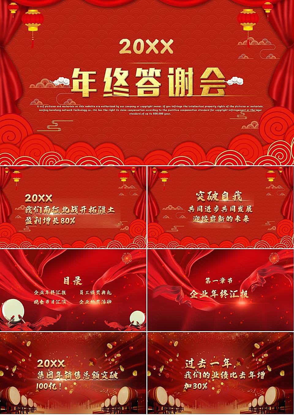 喜庆年终答谢会ppt模板