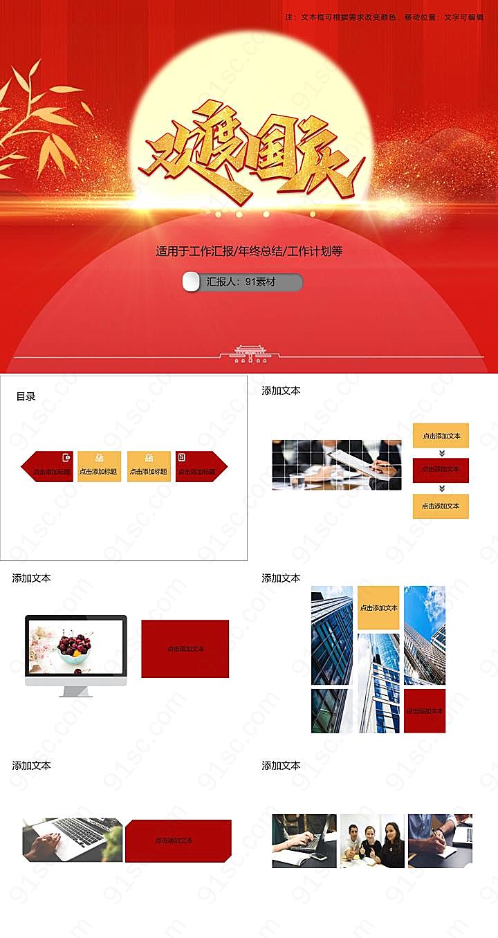 国庆pptPPT模板节日庆典