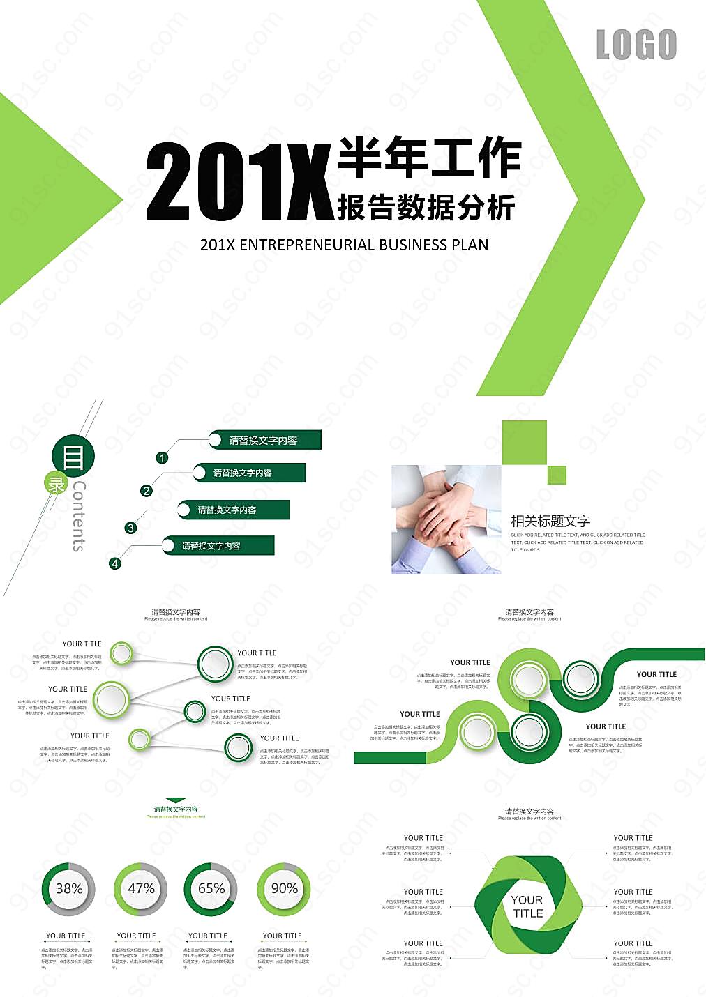 简洁通用数据分析报告PPT模板