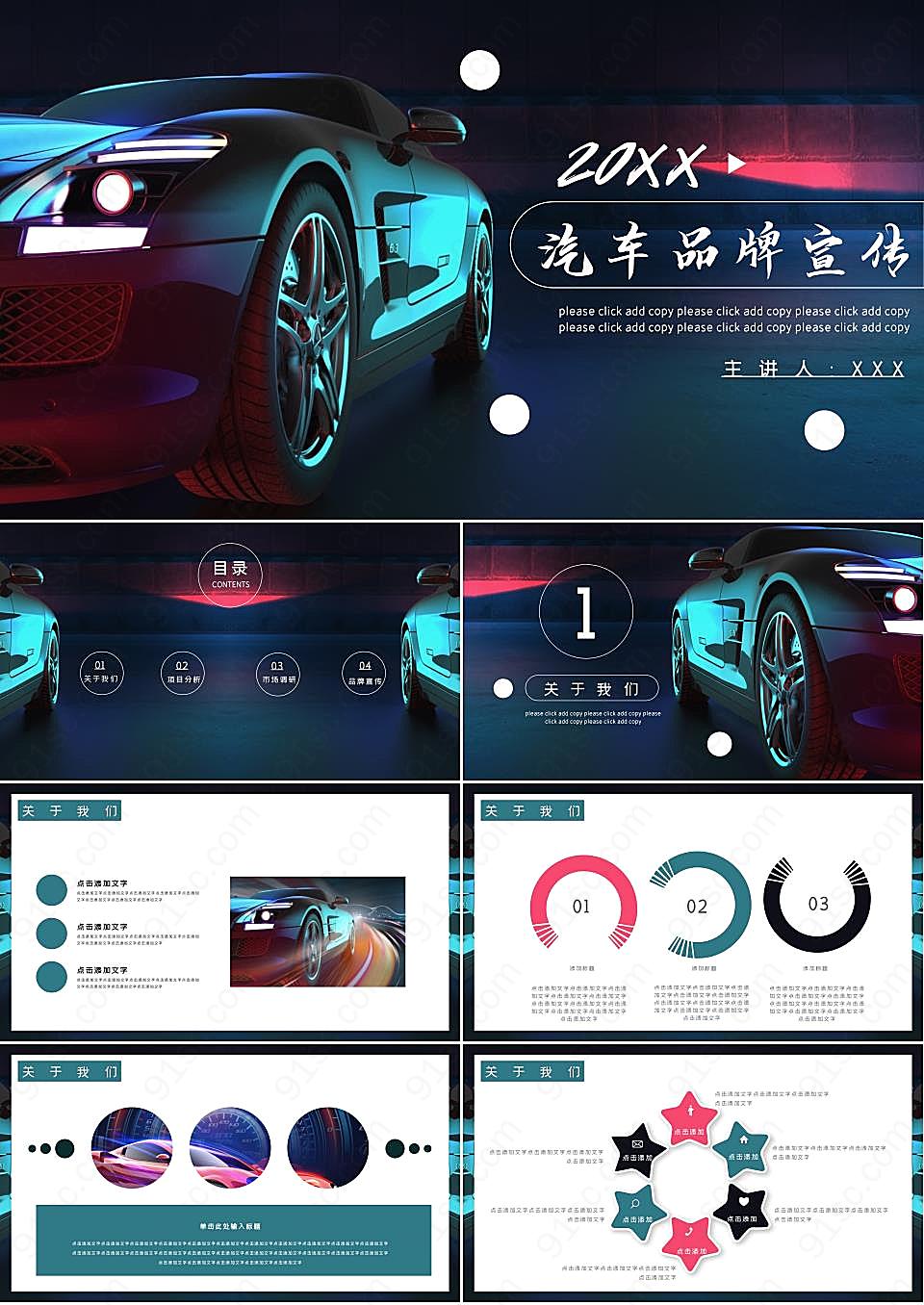 炫酷汽车品牌宣传ppt模板