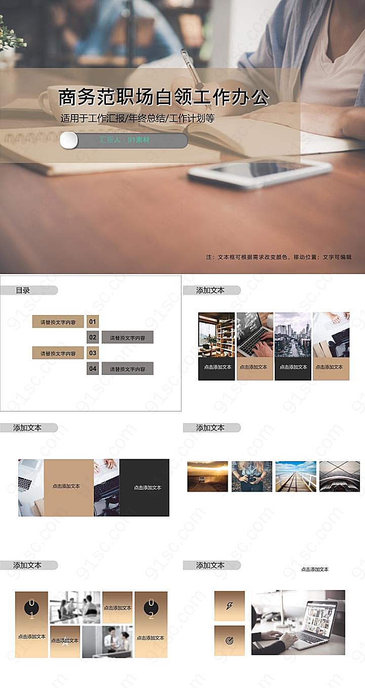 商务范职场白领工作办公PPT模板