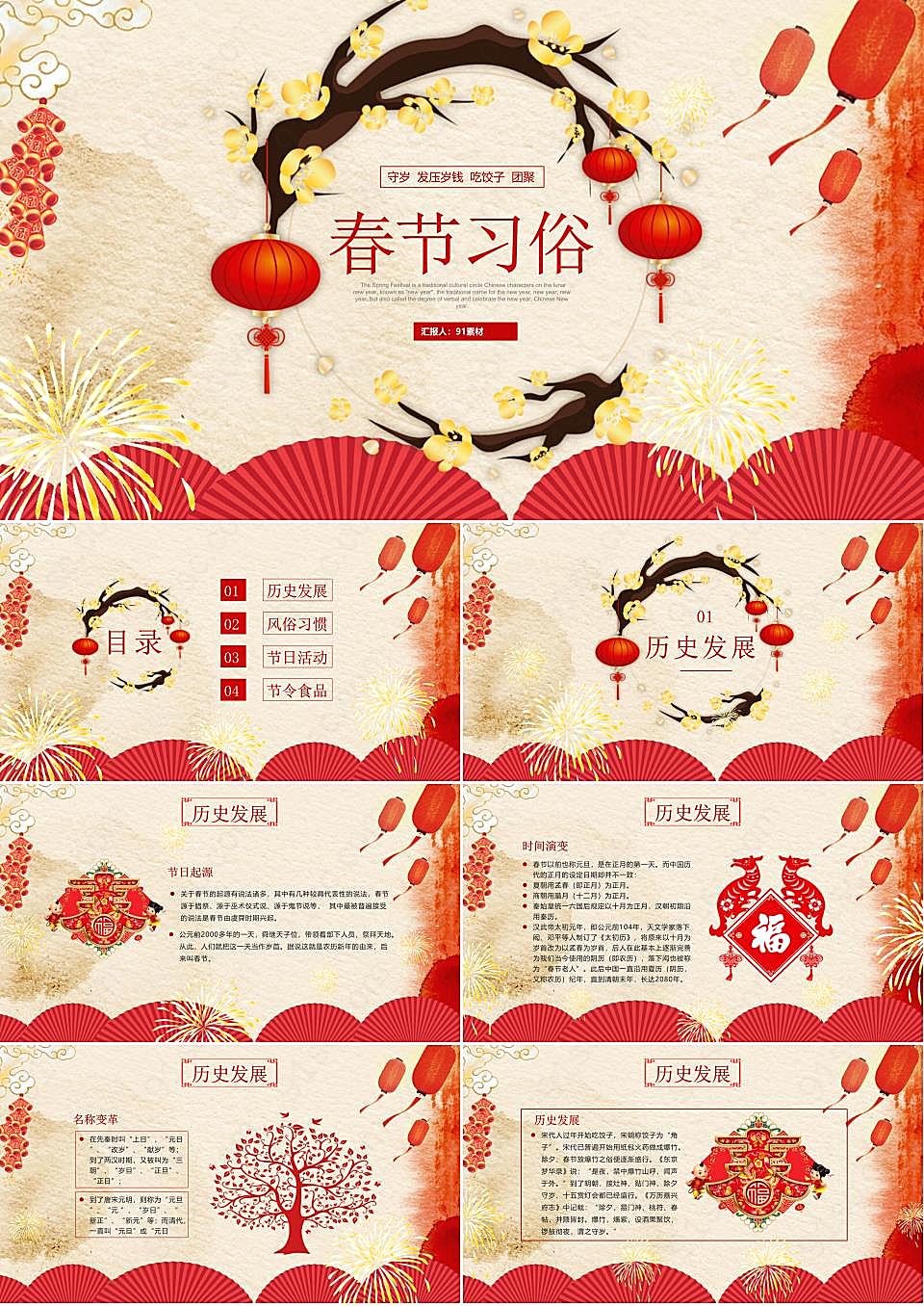 中国春节传统习俗介绍新年PPT模板