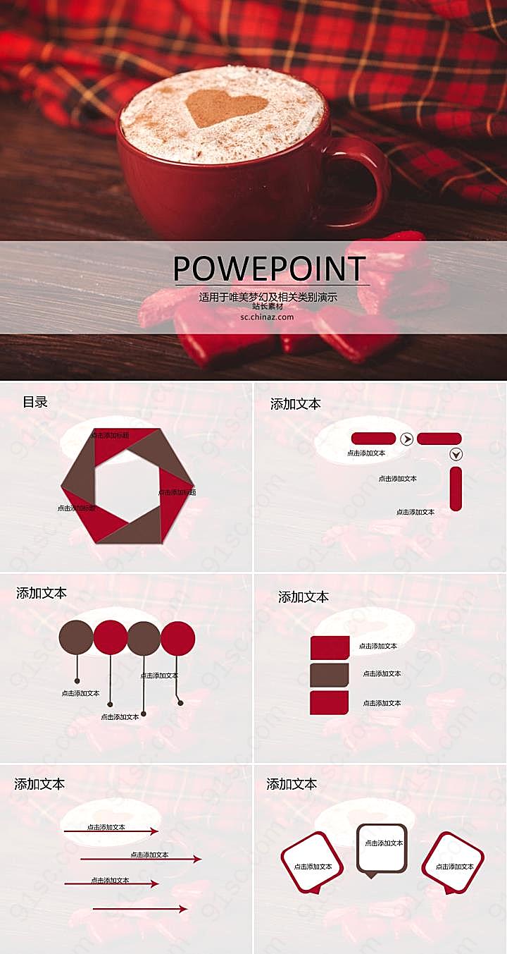 苏格兰咖啡ppt模板下载优秀