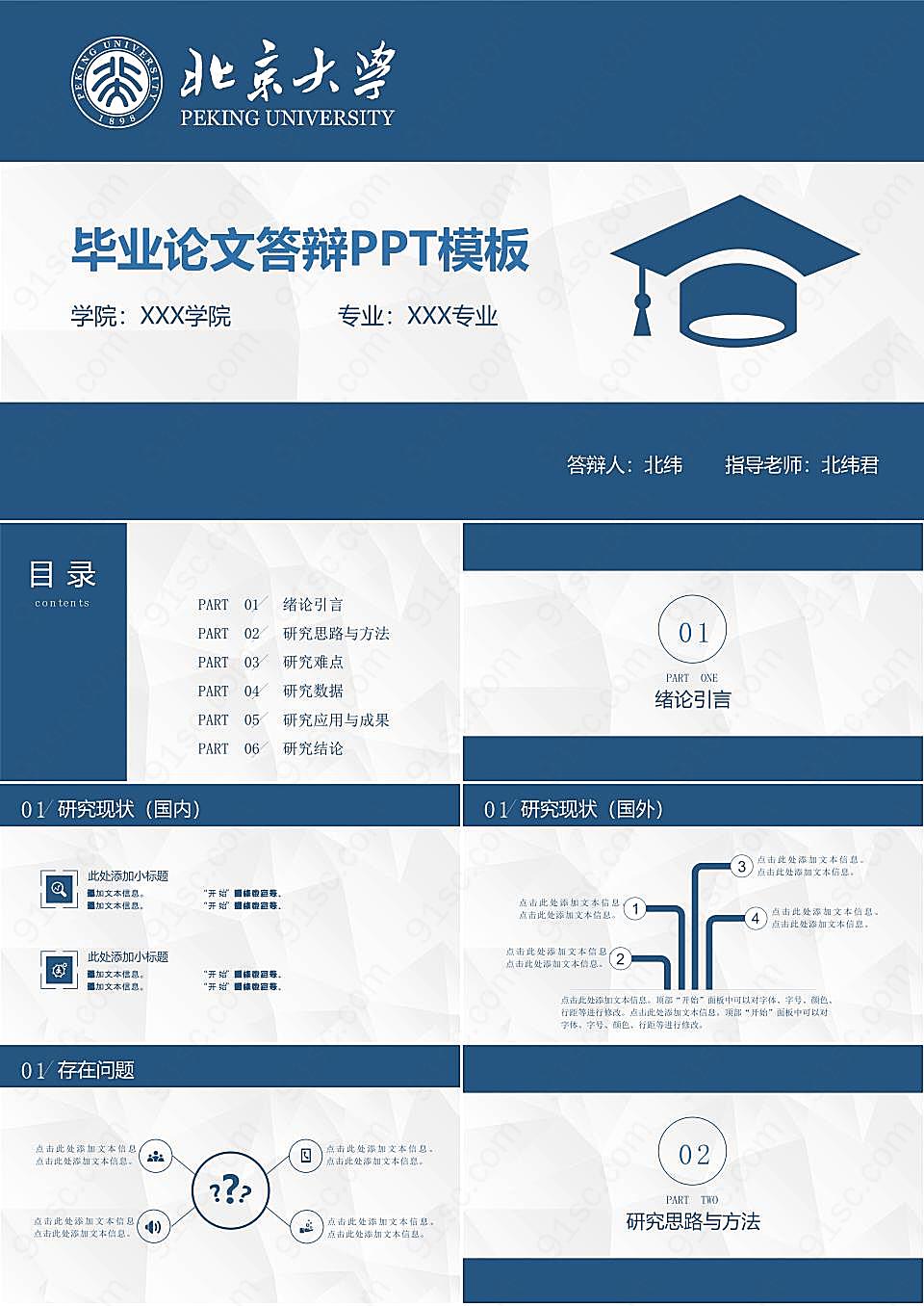 扁平化实用毕业论文答辩