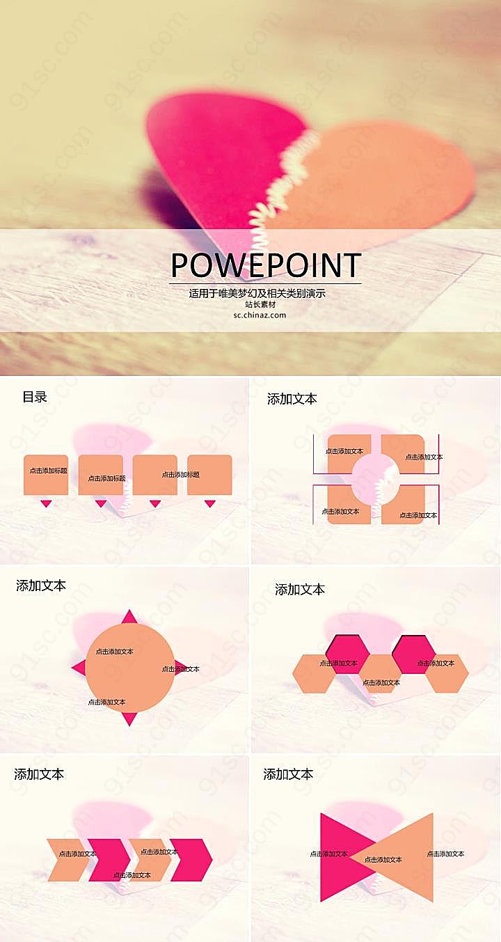 破碎的爱ppt模板下载其他模板