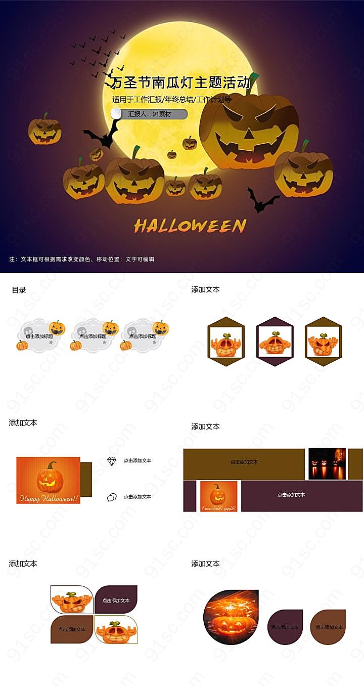 万圣节南瓜灯diy主题活动PPT模板节日庆典