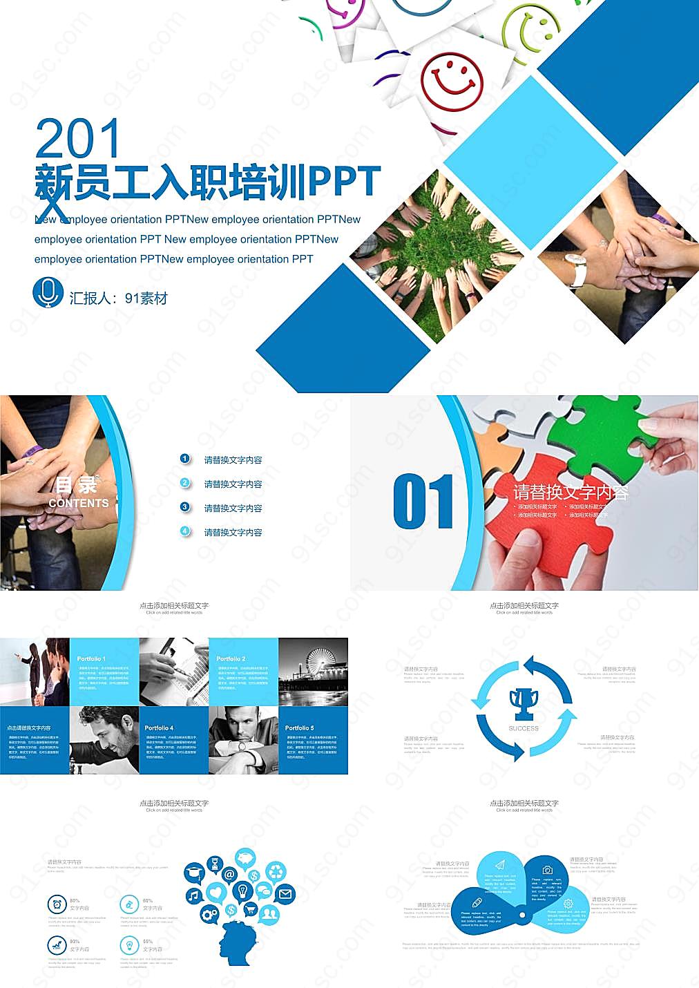 方块组合新员工入职培训课件