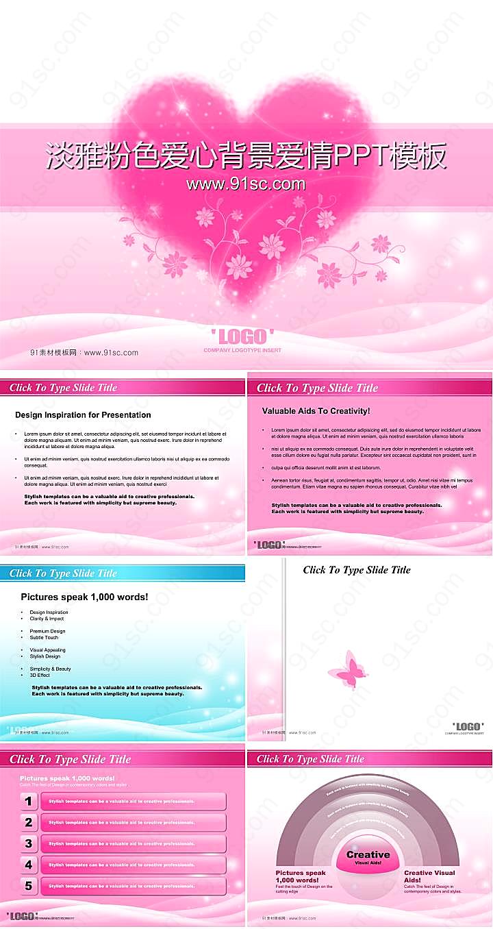 淡雅爱心背景的韩国爱情powerpoint模板下载PPT模板