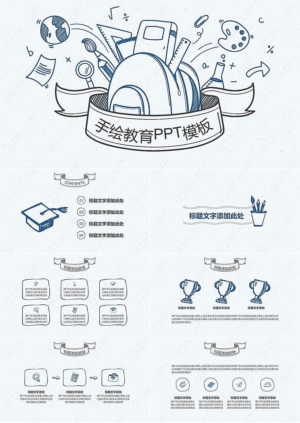 教育手绘风格教学PPT模板