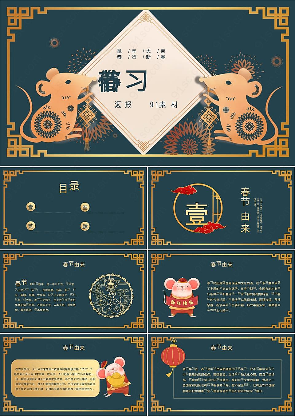 青色墨中国风春节习俗ppt模板