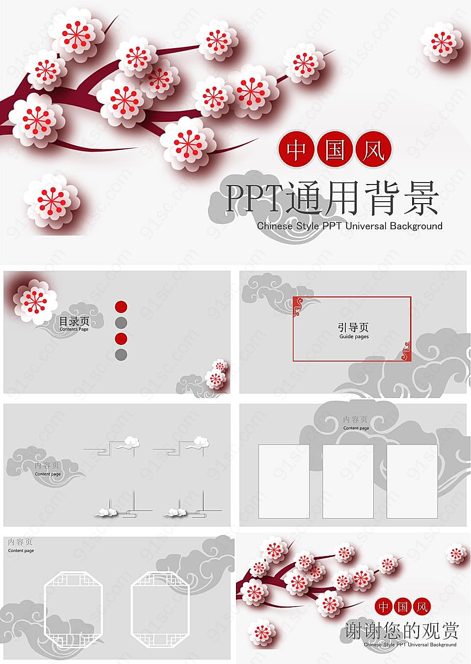 中国风ppt通用背景PPT模板