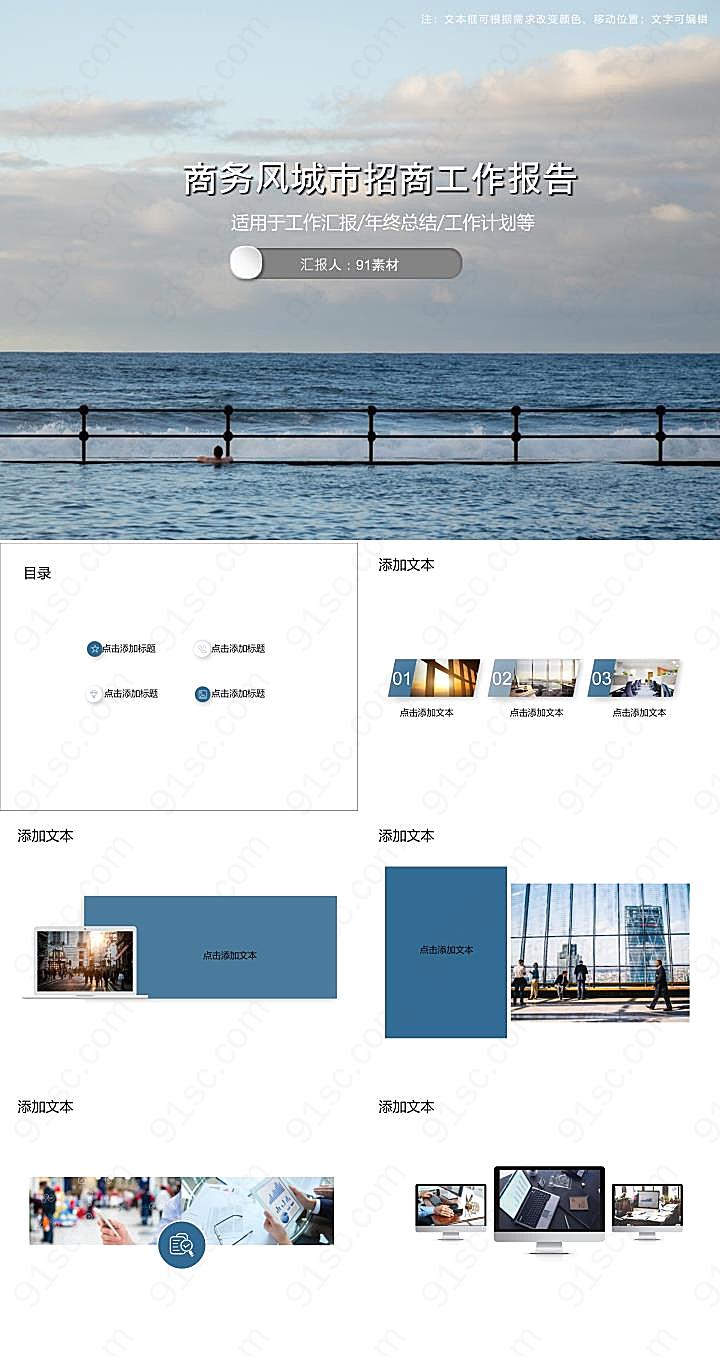 风城市招商工作报告商务