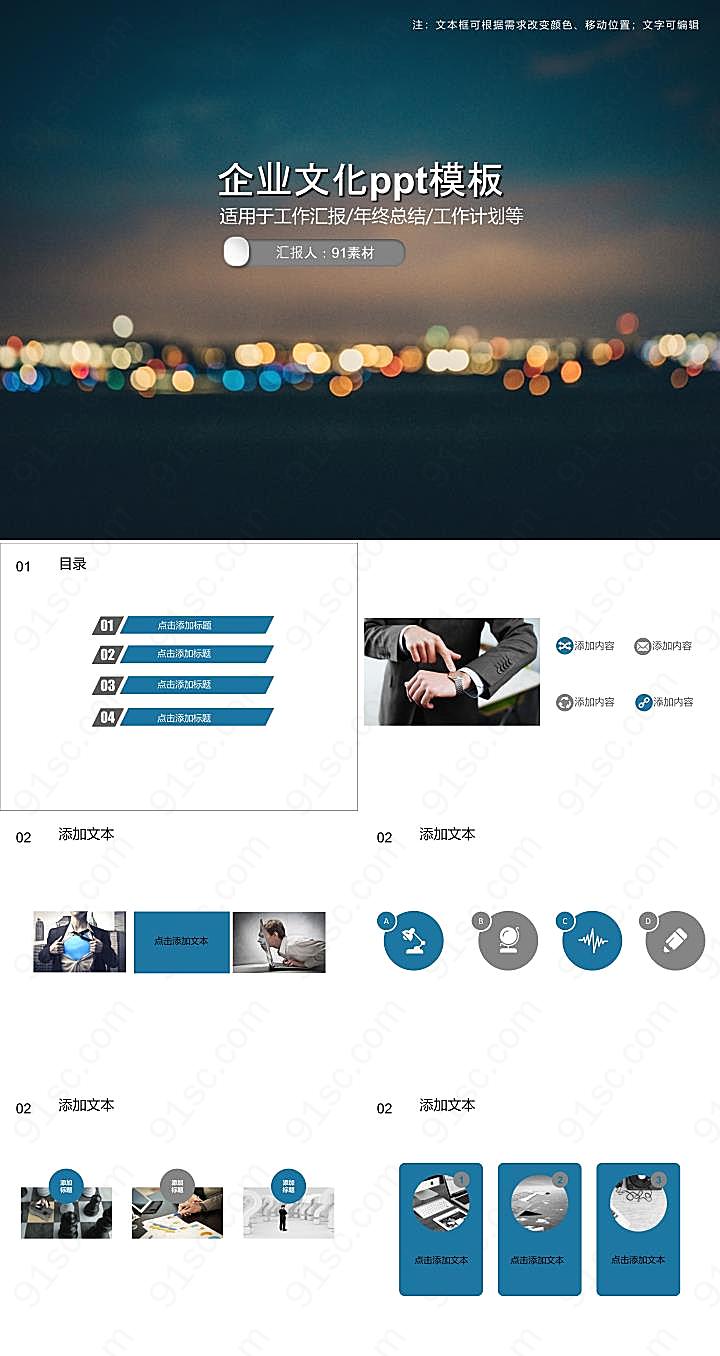 企业文化ppt模板其他模板