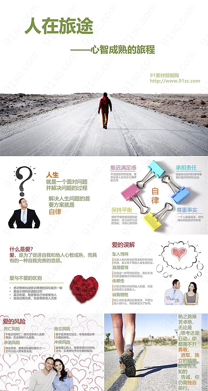 人生旅途下载PPT模板