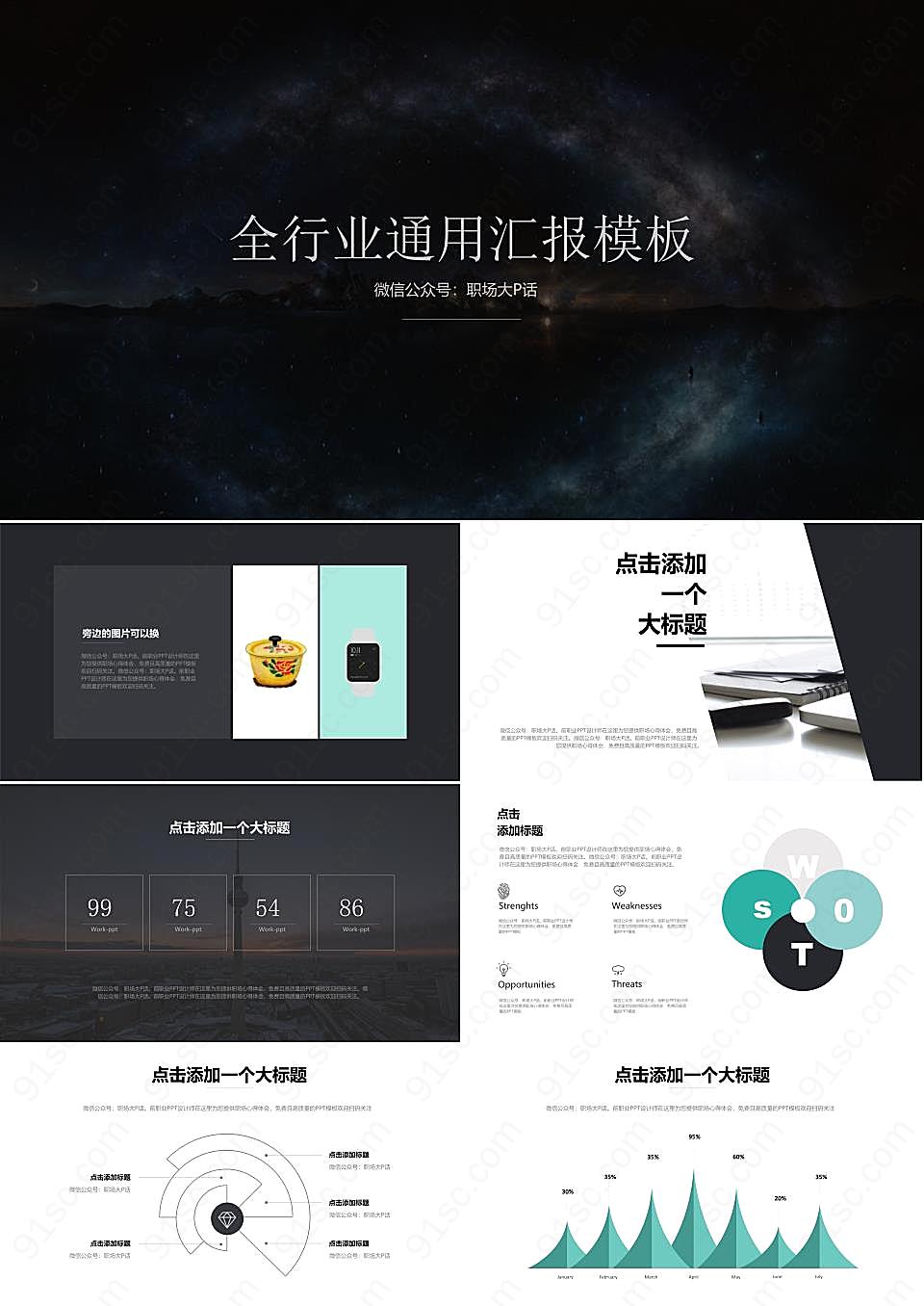 大气星空背景简洁商务幻灯片模板下载PPT模板