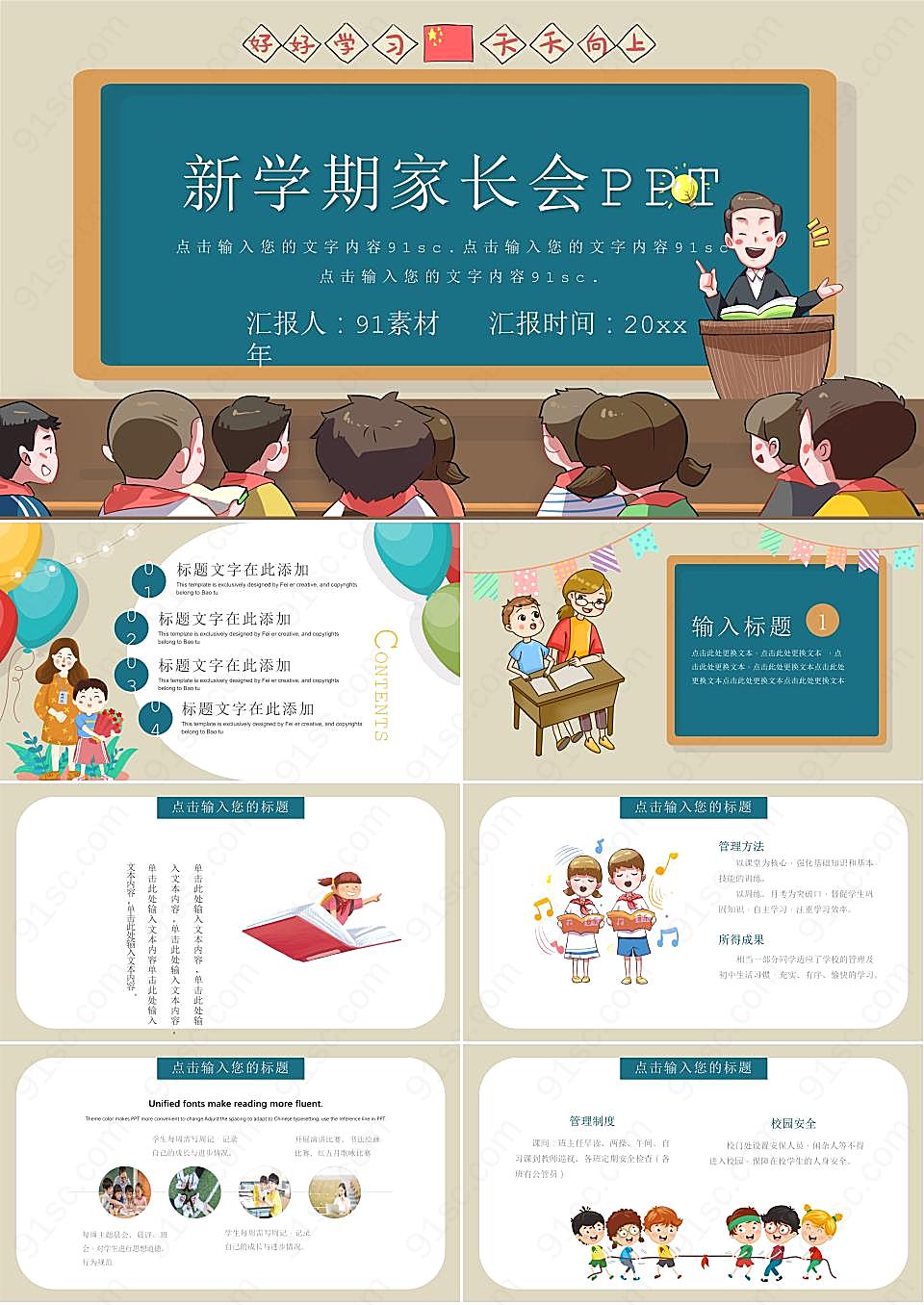 新学期ppt模板家长会