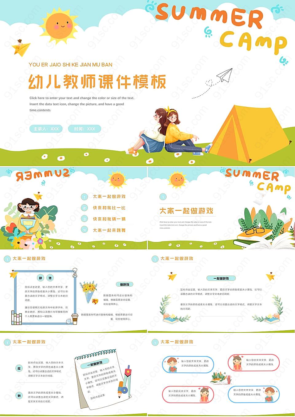 卡通幼儿教师课件ppt模板