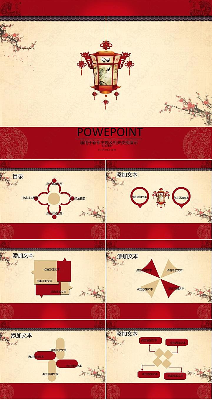 猜灯谜ppt模板下载其他模板