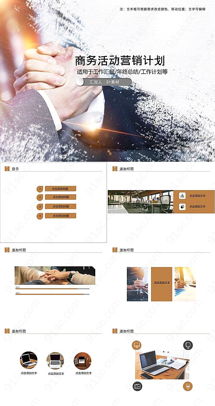 商务活动营销计划PPT模板宣传