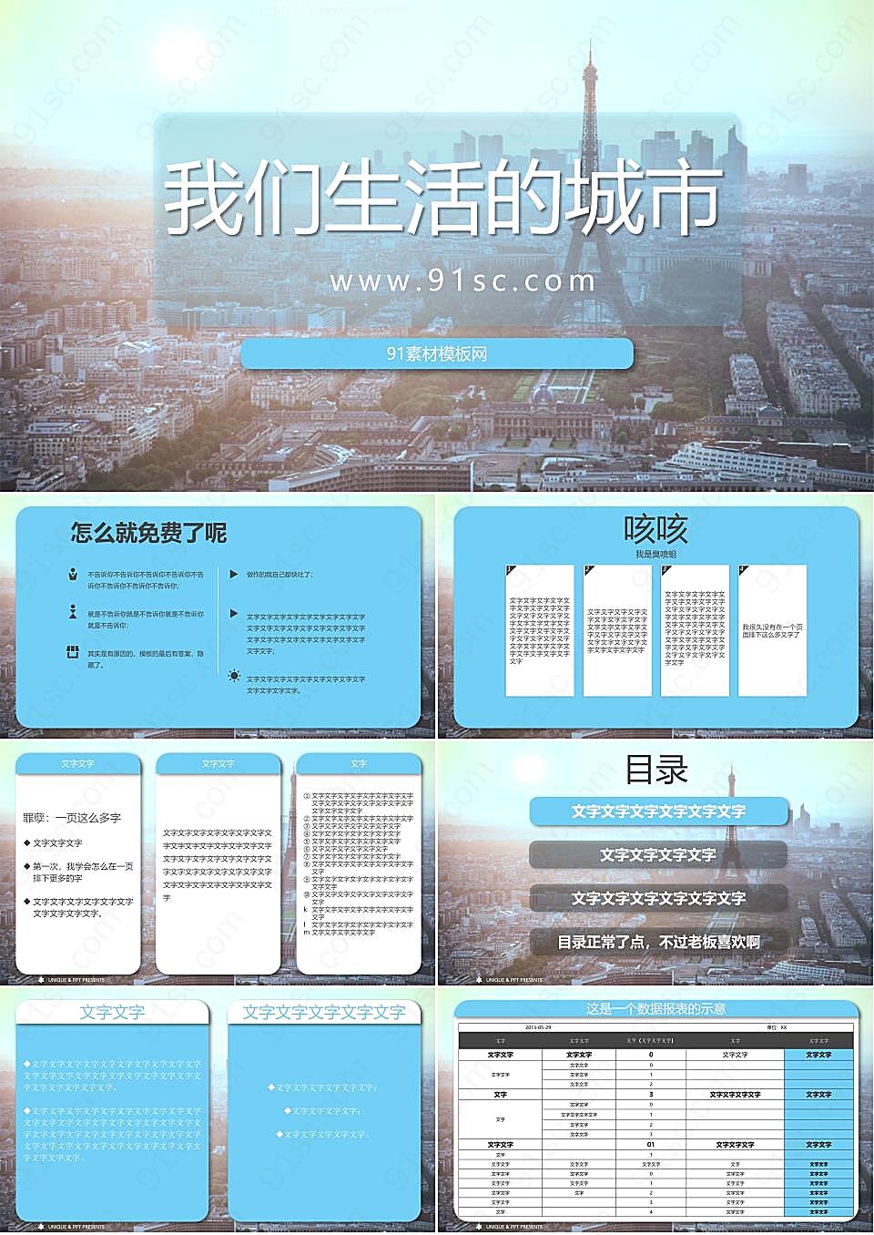 我们生活的城市下载PPT模板