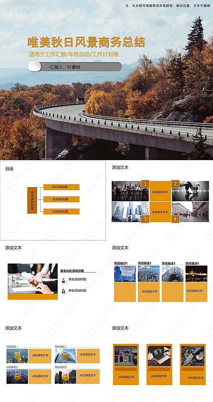 唯美秋日风景商务总结PPT模板