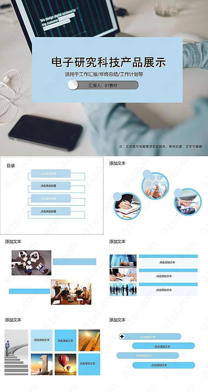 电子研究科技产品展示优秀PPT模板