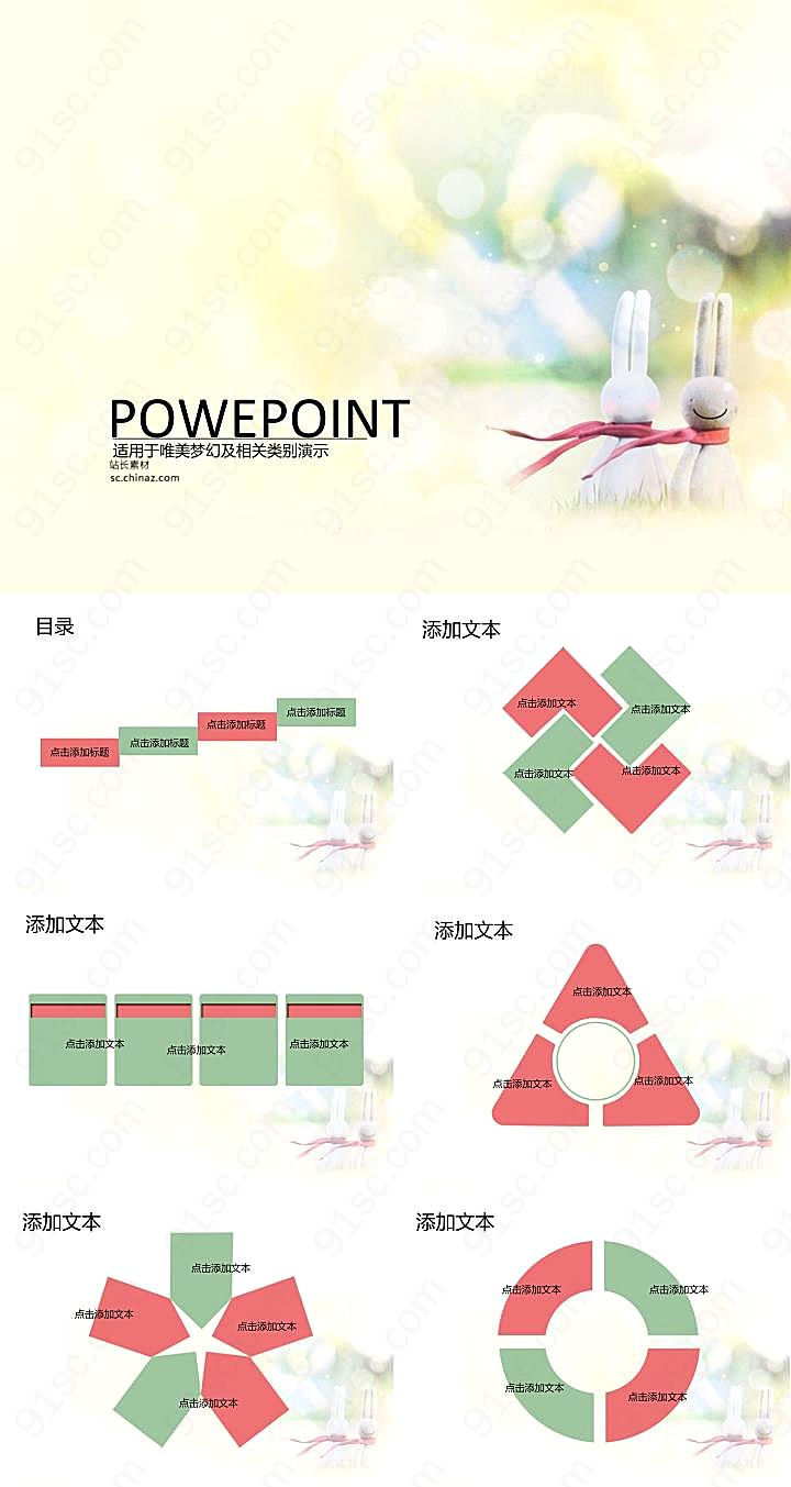 卡通情侣兔ppt模板下载优秀