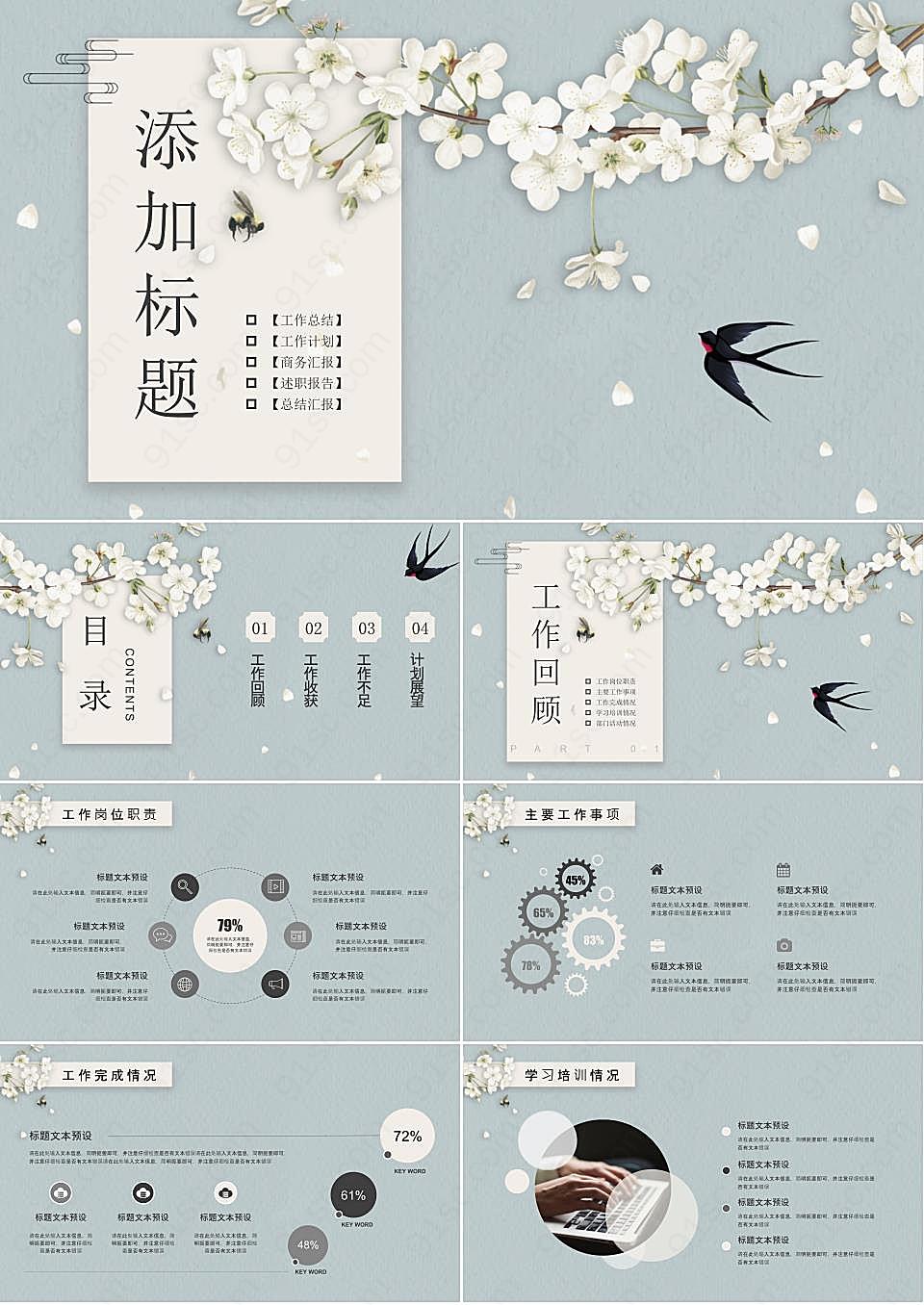 梨花燕子背景的唯美春天ppt主题模板PPT模板