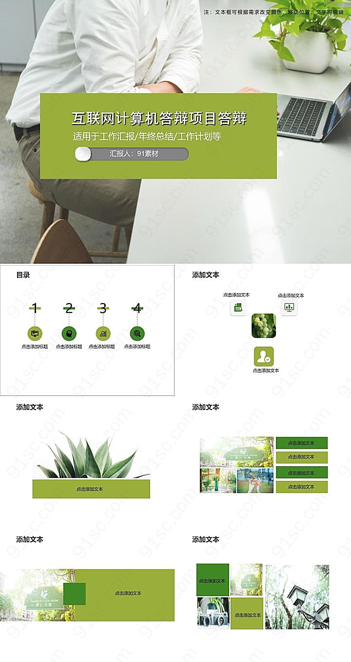 互联网计算机答辩项目答辩论文答辩