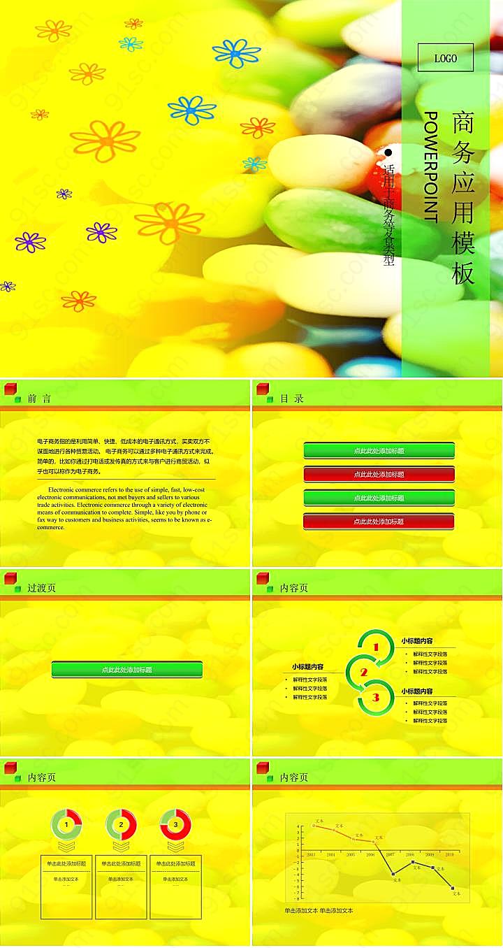 糖果艺术ppt模板下载优秀