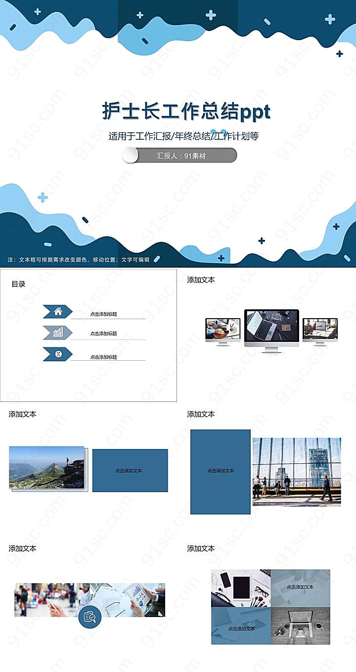 护士长ppt工作汇报PPT模板