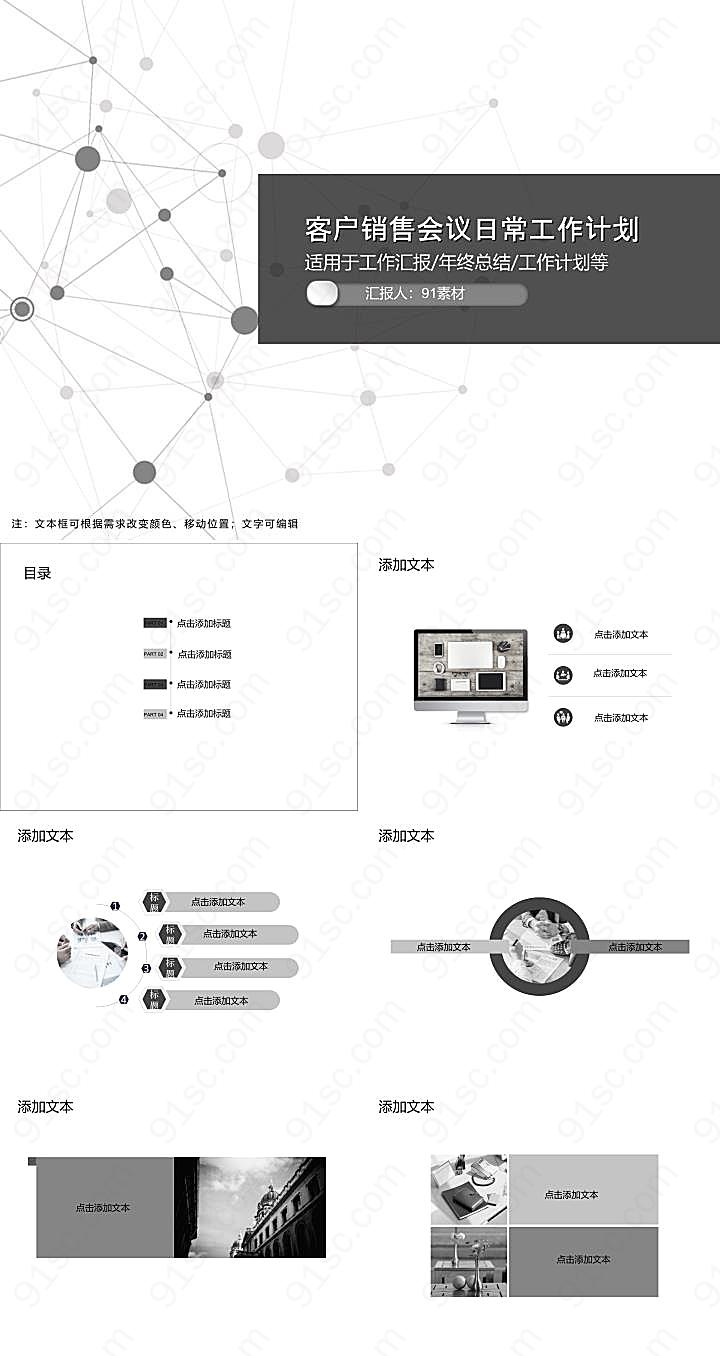 客户销售会议日常工作计划PPT模板工作汇报